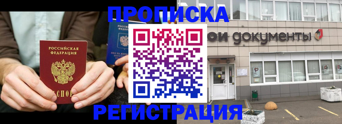 прописка для работы в Лянторе
