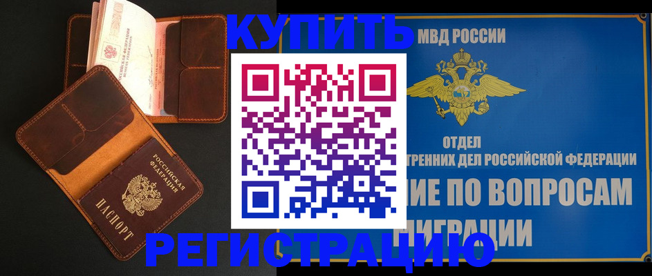 временная регистрация в квартире в Лянторе